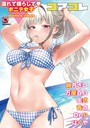 コアコレ 【濡れて揺らして ポニテ女子】││マンガ誌│s011akamj02079
