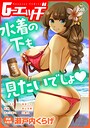 G-エッヂ Vol.065││拘束│s046agnss00679