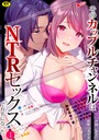 そのカップルチャンネルはNTRセックスで有名になった（1）││フルカラー│s246asnph01660