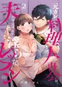 元カレ料理人との再会は、夫には言えない淫らなレッスン（2）││クンニ│s246asnph02079