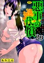 悪事の代償〜秘密を握られた女たち〜（29）││制服│s246asnph03524