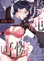 清純可憐【完全版】101巻││フルカラー│s298asnph09164
