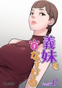 義理の妹を手なずける part C 19話││フルカラー│s398asnph00900