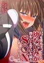 いつも僕を守ってくれる幼なじみが僕をいじめていた奴とS○Xしまくっていた件4巻││フルカラー│s436asnph00220