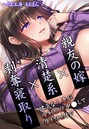 親友の嫁×清楚系×剥奪寝取り〜健気な人妻が、強●服従中●しで孕まされるまで〜【合本版】││フルカラー│s436asnph00351