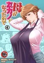 【18禁】母が友カノになったので4巻││熟女│s436asnph00565