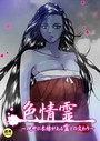 色情霊【18禁】 1話 現世に未練がある霊との交わり││無料作品│s452asnph00111