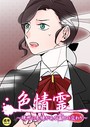 色情霊【18禁】 16話 現世に未練がある霊との交わり││単話│s452asnph00322