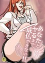 あなたとヤるまで、成仏できない！！【18禁】 6話││単話│s452asnph00442