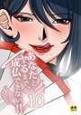 あなたとヤるまで、成仏できない！！【18禁】 10話││単話│s452asnph00446