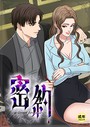 密約【18禁】 3話││フルカラー│s452asnph00755