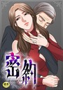 密約【18禁】 13話││フルカラー│s452asnph00929