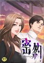 密約【18禁】 23話││フルカラー│s452asnph01171