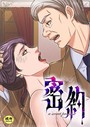 密約【18禁】 29話││フルカラー│s452asnph01177