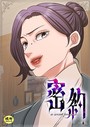 密約【18禁】 38話││フルカラー│s452asnph01390