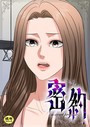 密約【18禁】 50話││フルカラー│s452asnph01544