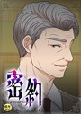 密約【18禁】 56話││フルカラー│s452asnph01770