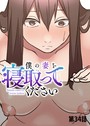 僕の妻を寝取ってください（34）││単話│s540awujz00934