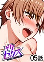 サクセックス〜他人の秘密で成り上がる〜（5）││単話│s540awujz01283