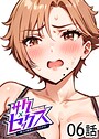 サクセックス〜他人の秘密で成り上がる〜（6）││単話│s540awujz01284