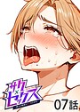 サクセックス〜他人の秘密で成り上がる〜（7）││単話│s540awujz01360