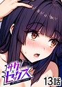 サクセックス〜他人の秘密で成り上がる〜（13）││単話│s540awujz01485