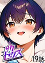 サクセックス〜他人の秘密で成り上がる〜（19）││単話│s540awujz01719