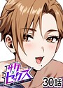サクセックス〜他人の秘密で成り上がる〜（30）││単話│s540awujz01949