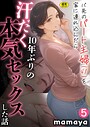 バ先のパート主婦（41）を家に連れ込んだら10年ぶりの汗だく本気セックスした話（5）││フルカラー│s788ahmlj00015