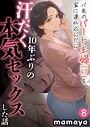 バ先のパート主婦（41）を家に連れ込んだら10年ぶりの汗だく本気セックスした話（8）││フルカラー│s788ahmlj00045